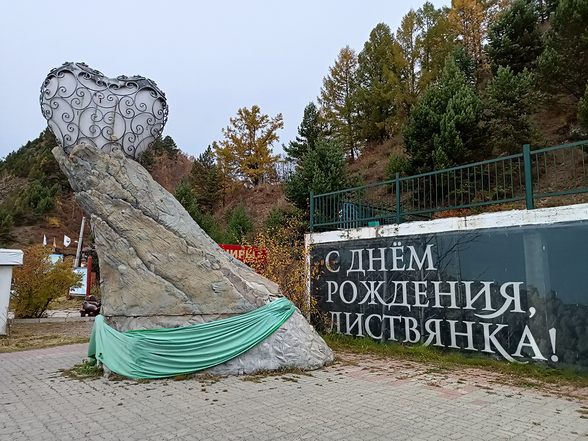 Скульптура 'Сердце Байкала'