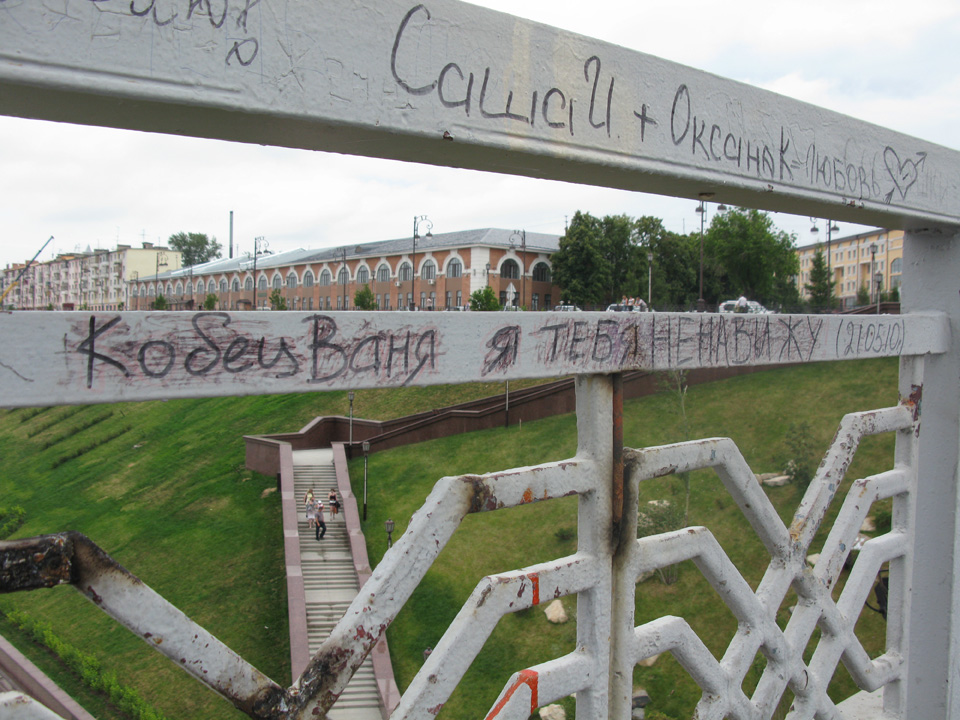 Редко встретишь такую надпись на Мосте влюблённых... 'Любовь зла, полюбишь и козла'