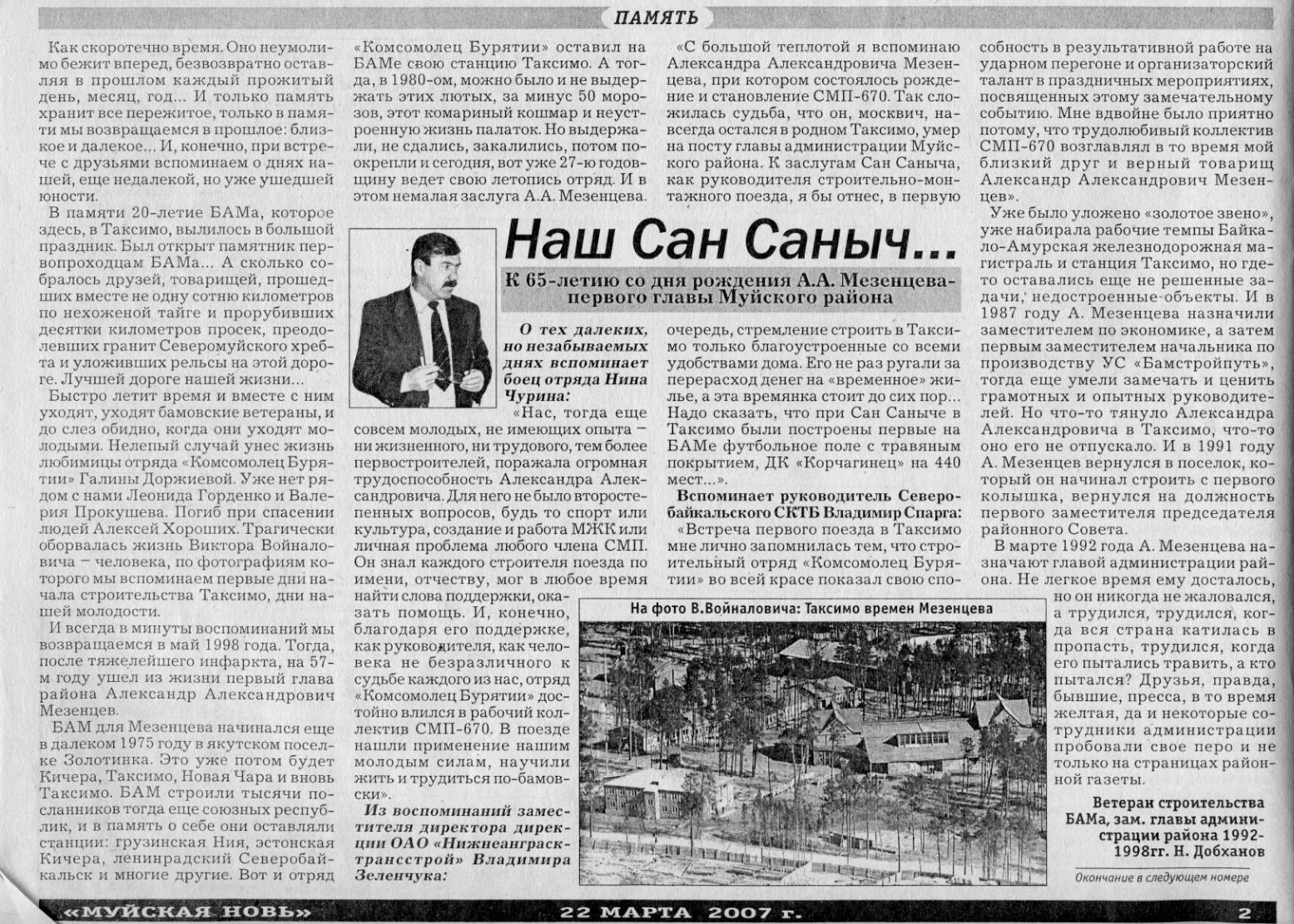 Наш Сан Саныч. Статья в газете 'Муйская новь' от 22 марта 2007 года. Начало
